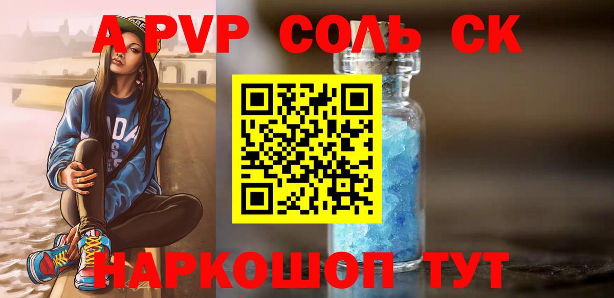 Alpha PVP крисы CK Белогорск