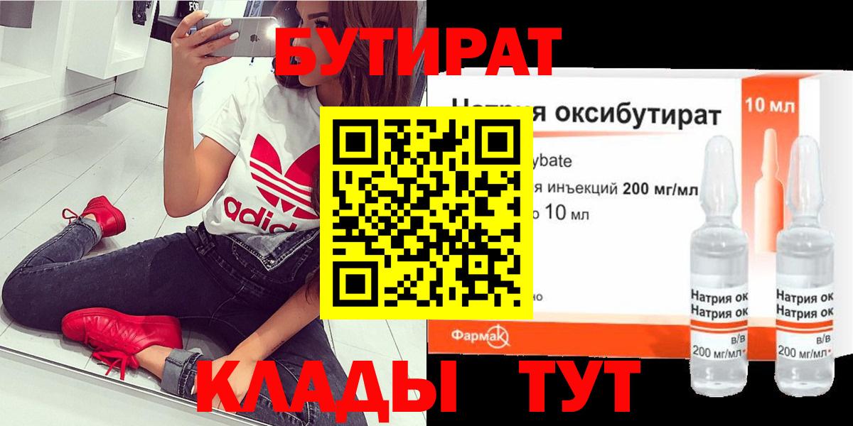 Белогорск  Бутират BDO  Вход с VPN 