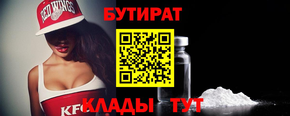БУТИРАТ бутандиол Белогорск