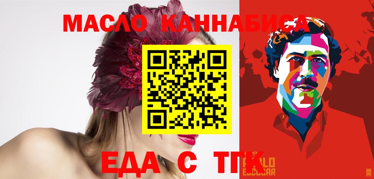Еда ТГК конопля  Вход с VPN  Белогорск 