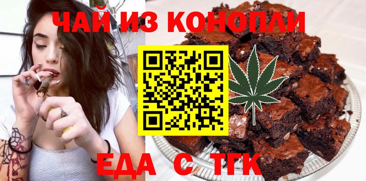 Еда ТГК марихуана Белогорск