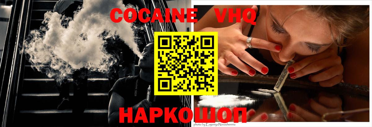 COCAIN  КОКАИН Боливия  COCAIN 99%  Вход с VPN  Белогорск 