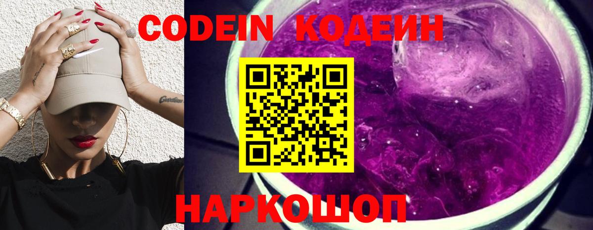 Кодеин напиток Lean (лин) Белогорск