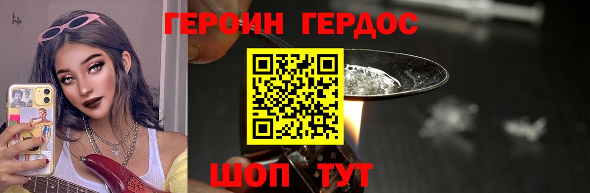 Героин хмурый Белогорск