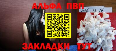 альфа пвп Шелехов