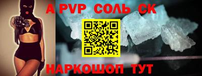 альфа пвп Шелехов