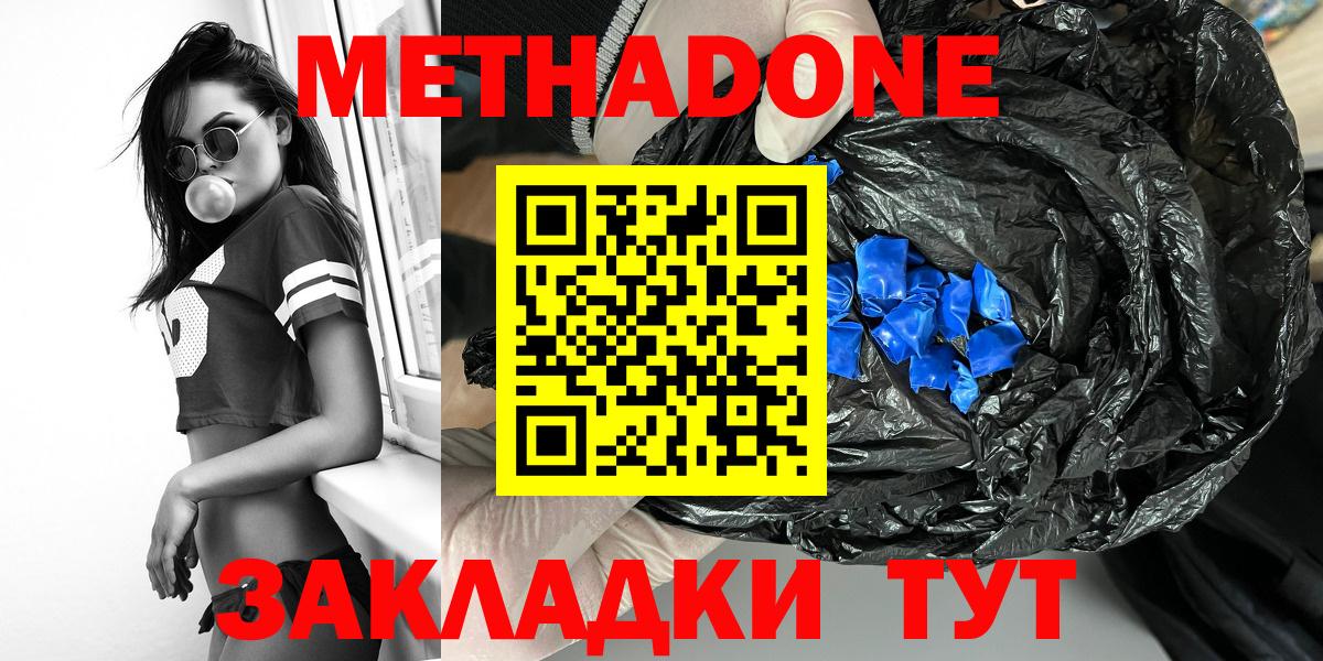 МЕТАДОН VHQ Белогорск