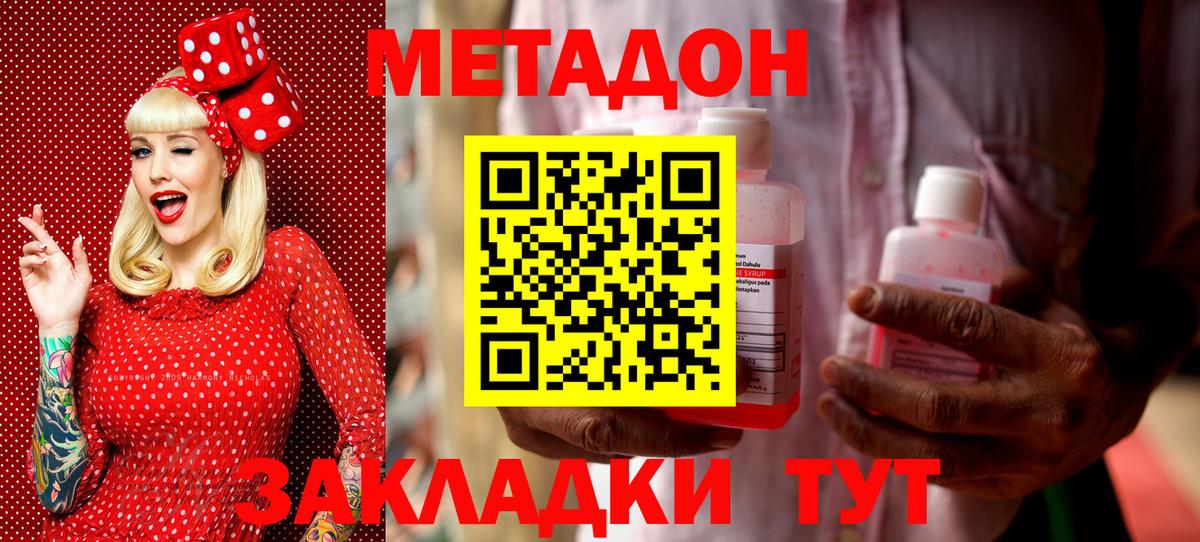 МЕТАДОН белоснежный  mega зеркало  Белогорск  Метадон кристалл  Вход с VPN 