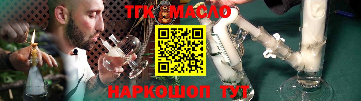 ТГК гашишное масло Белогорск